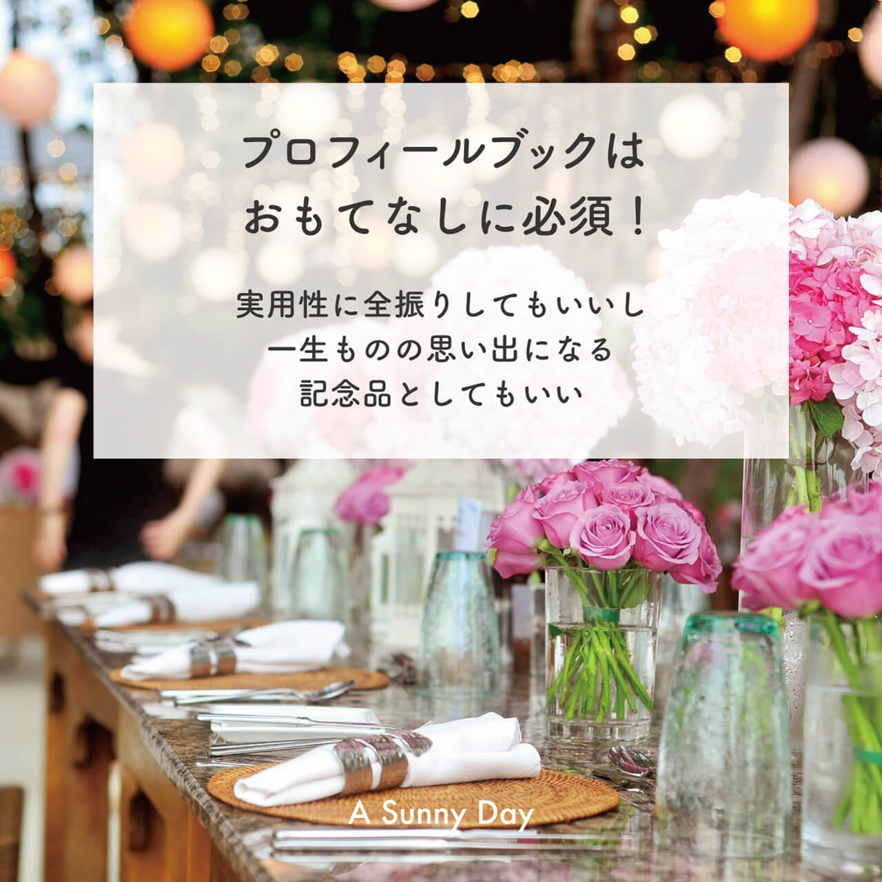 実例写真 結婚式の装花をしょぼく見せない方法は？おしゃれに演出するコツ家族婚ナビ