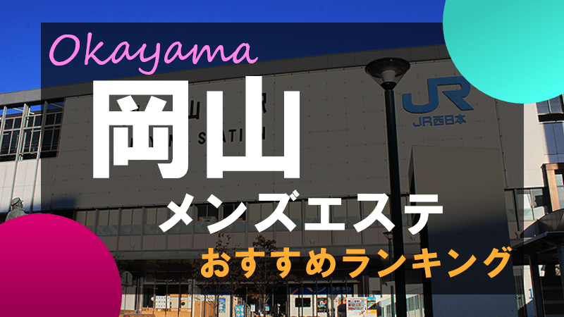 品川の裏オプ本番ありメンズエステ一覧。抜き情報や基盤/円盤の口コミも満載。 | メンズエログ