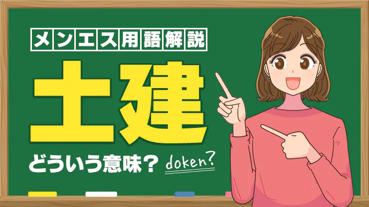 S】久しぶりの土建（第一印象のままの展開） - 風俗・メンエスブロガー 二郎