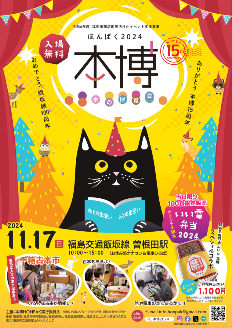 出会いの婚活inおおたま｜イベント掲示板｜福島県北最大級ポータル『ぐるっと福島』