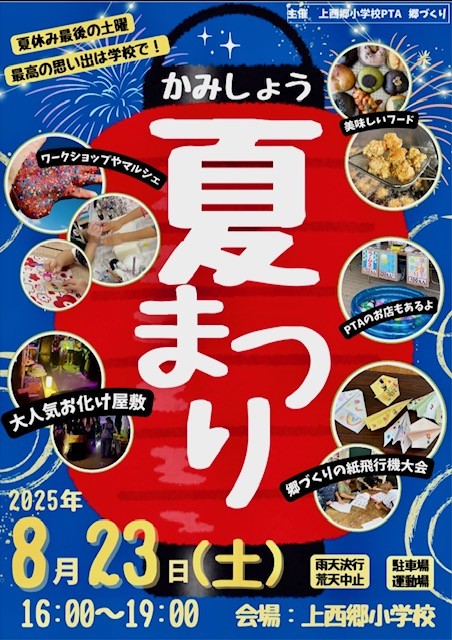 第17回南当仁校区 夏祭り 2025福岡市中央区子供とお出かけ情報「いこーよ」