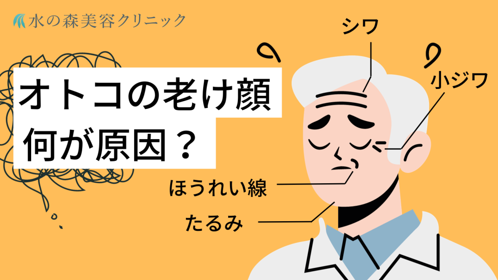 40代男性の脱毛が流行中！老け顔を改善して若々しい顔を手に入れよう！ - 小山市でメンズ脱毛なら脱毛サロンARCAへ