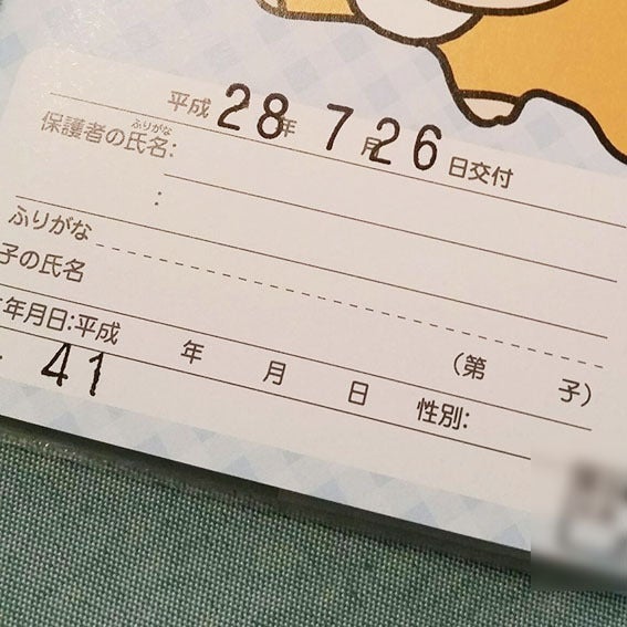 実例あり 母子手帳の書き方は？表紙の名前や妊婦自身の記録はどう記入する？ままのて