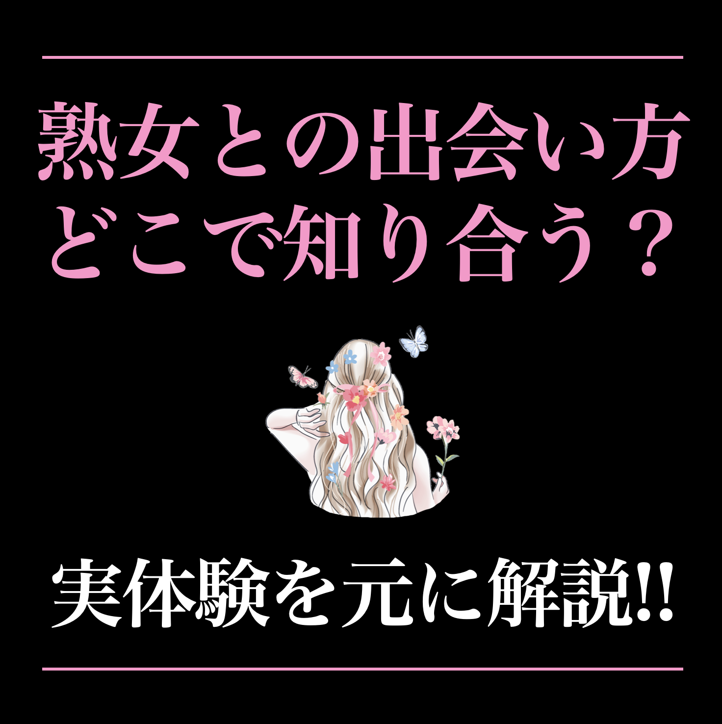 マッチングアプリデート当日、彼は来なかった