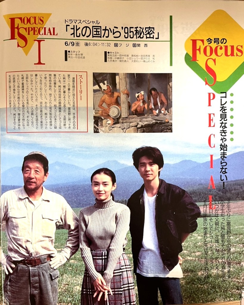 出演者調査第40弾 北の国から'83冬で中老２、北の国から'84夏で村人１を演じた末吉敏男さん – 北の国からマニア通信