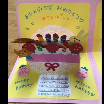 保育園児」に贈る 6歳の誕生日メッセージ例 親からの愛情を伝えるコツ！祝福Labo