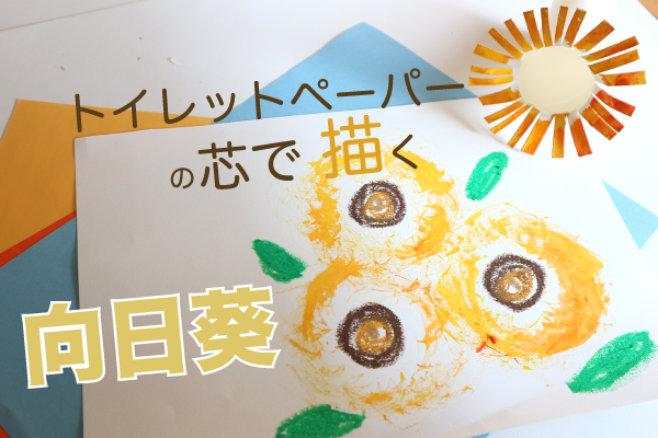 8月ひまわり制作デイジーハウスのニュースまいぷれ 千歳・恵庭