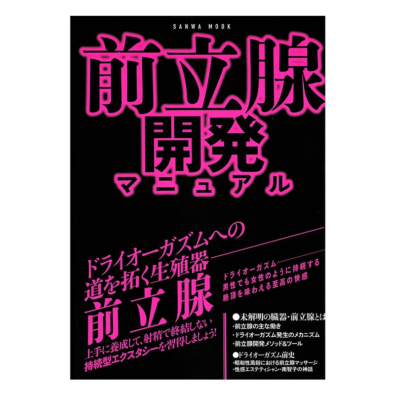 会陰オナニーでドライオーガズム！会陰部刺激のコツ - 夜の保健室