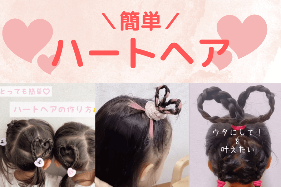 ぎゃくりんぱハートのツインテアレンジ♡』