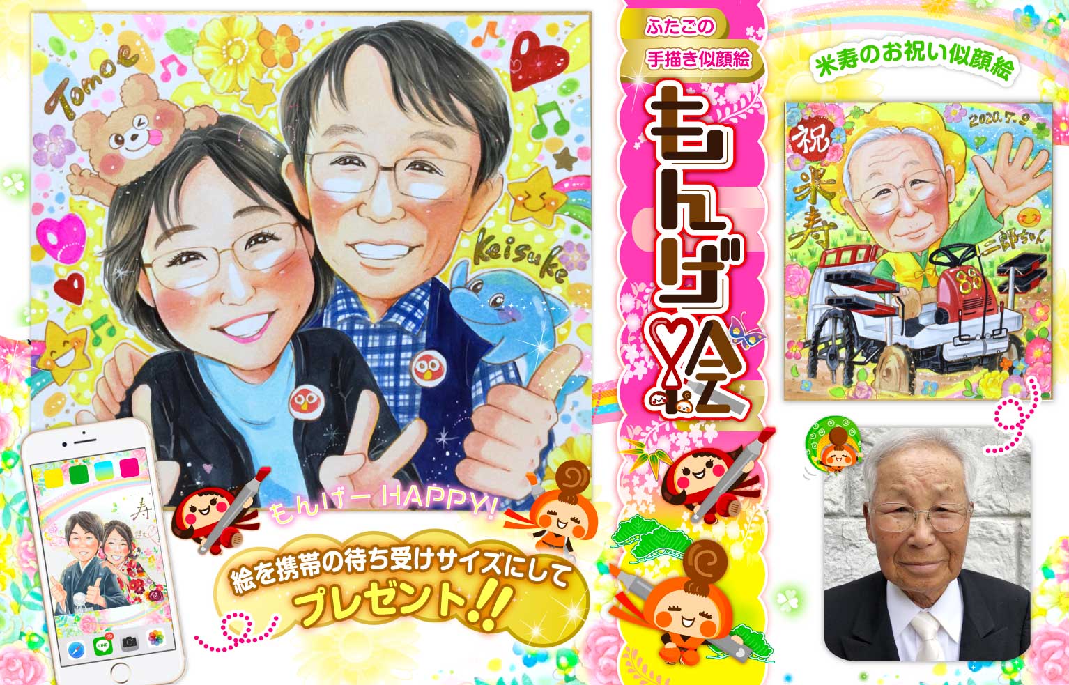 かわいくてキュートなカップルの似顔絵 カップルの大切な日にあつくてあまい似顔絵はいかがでしょうか。 バレンタイン、クリスマス、つきあって1周年mariko 写真から似顔絵 贈り物 ギフト 贈呈用 色紙 イラスト おすすめ 喜ばれる サプライズ カラフル キレイ おしゃれ