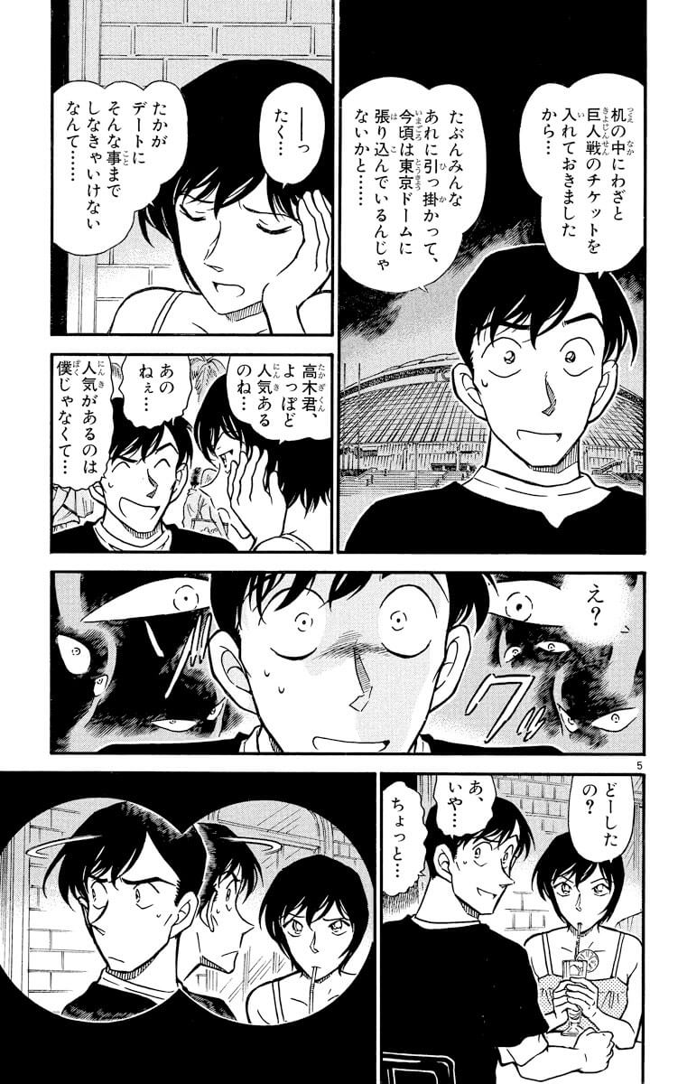 高木＆佐藤刑事の登場回は何話？ 本庁の刑事恋物語〜初登場 漫画＆アニメ“ゼロ”のブログ