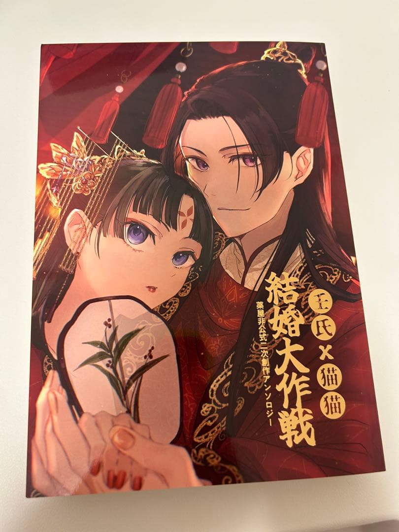 薬屋のひとりごと 壬猫小説結婚TikTok