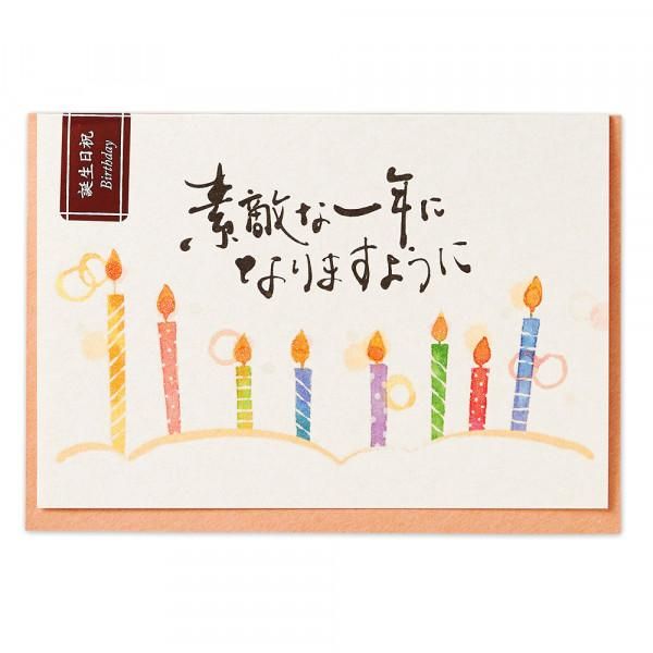 楽天市場 エヌビー社 筆文字 カード 誕生日 ローソクバースデーカード クリスタルラメ加工 おしゃれ 洋形2号封筒 絵柄付中紙入 キラキラ輝くグリーティングカード かわいい キラキラ : エヌビー社ONLINE SHOP 楽天市場店