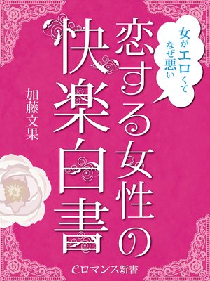 ChatGPT】AIはエロ小説も書ける！自分でヌケる官能小説の作り方を解説します