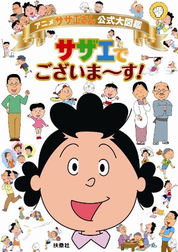 衝撃エピに騒然 「サザエさん」堀川くんのエピソードにネット悲鳴「ヤバすぎ」「怖すぎる」「まじ好き」 - スポニチ Sponichi Annex 芸能