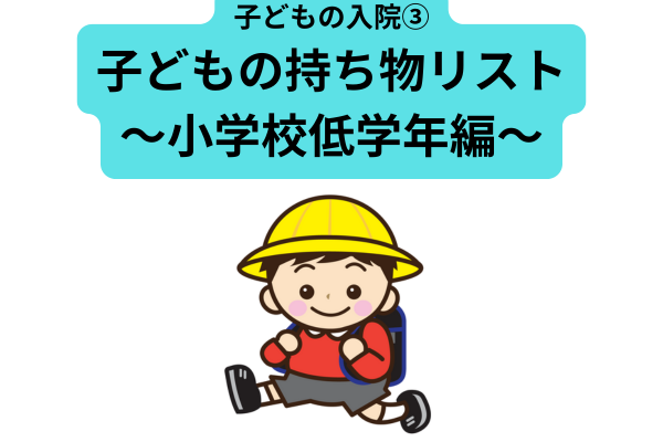 子連れ旅行の持ち物チェックリスト！赤ちゃん・幼児・小学生 必需品＆便利グッズ- TRIPTO トリプト