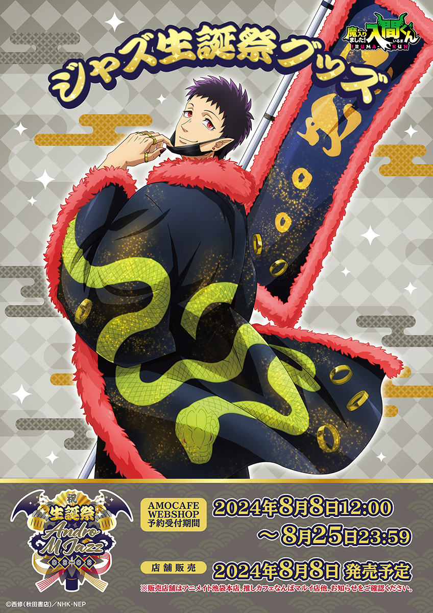 Blu-ray発売決定！ 「魔入りました！入間くん」THE STAGE 公式サイト