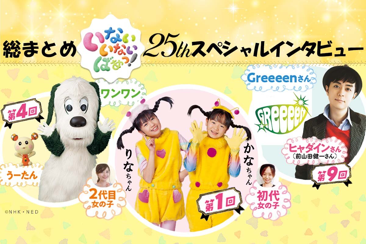 いないいないばあ1歴代おねえさんについて調べてみた！大人になった今の姿は!?かなちゃん・りなちゃん・ふうかちゃん・ことちゃん・ゆうなちゃん・ゆきちゃん・はるちゃん♥ - YouTube