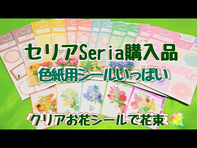 100均ダイソー 色紙・寄せ書き・アルバム・スクラップBookﾄﾏﾄｻｰﾁ２