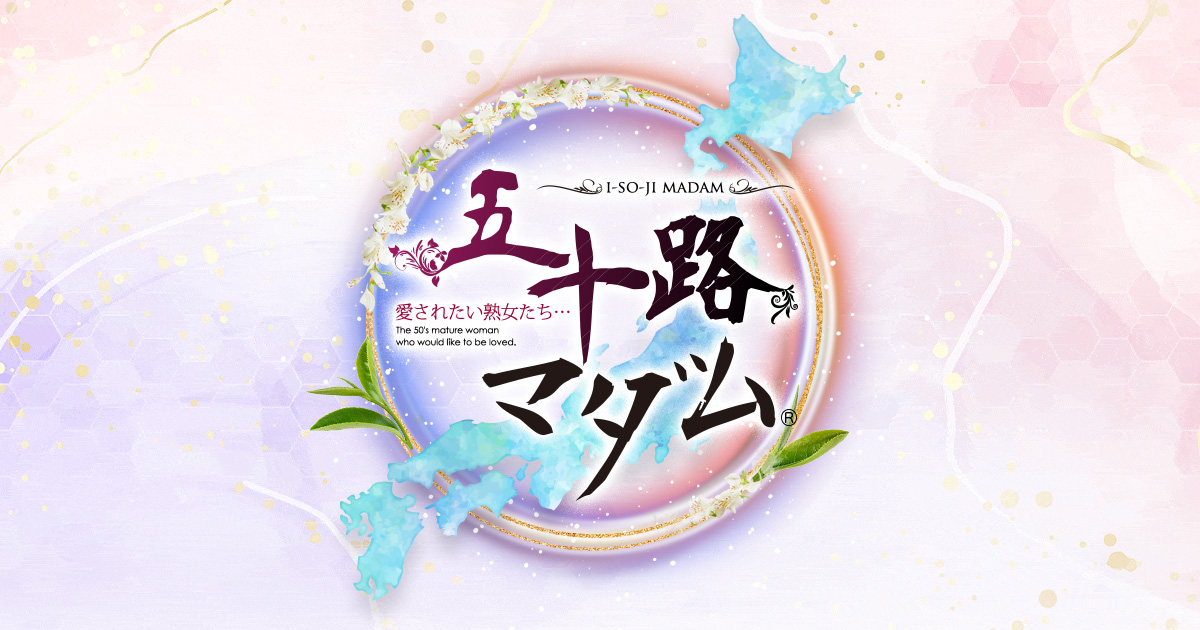 豊橋・豊川(東三河)の人妻・熟女デリヘルランキング｜駅ちか！人気ランキング