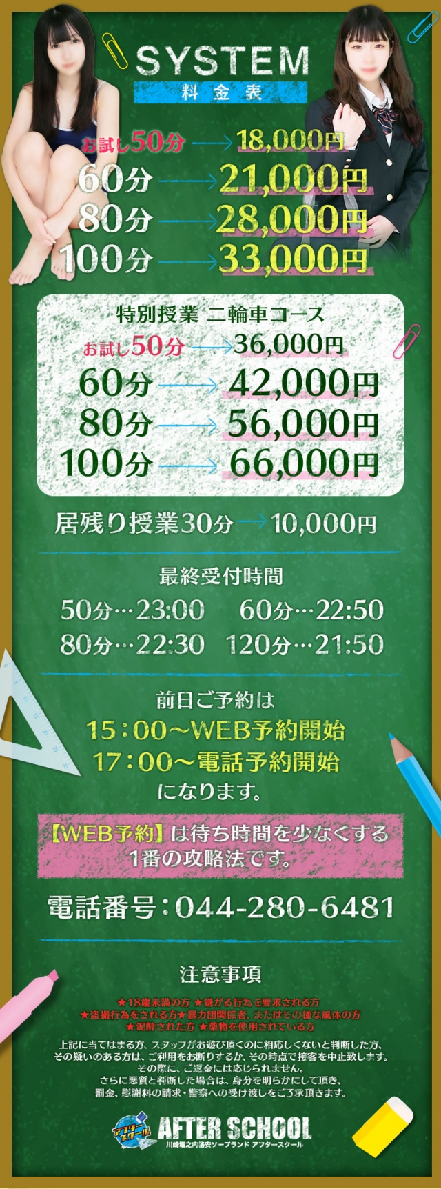 料金表｜川崎・堀之内ソープ・ソープランド「エレガンス学院」