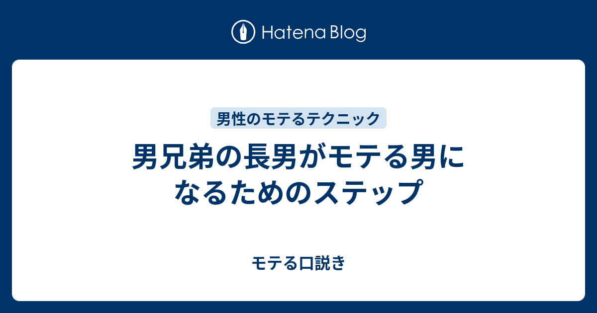 男兄弟の育て方！長男・次男・末っ子で接し方も違う