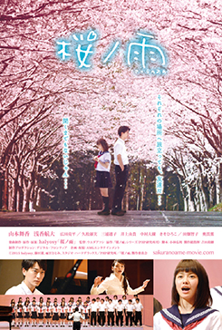 小説桜ノ雨」ついに完結！hallog