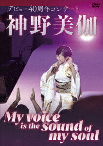 神野美伽、リモートセッション企画「Vocal Gumbo」に参加。美空ひばりの「リンゴ追分」をセッション - オトカゼ 〜音楽の風