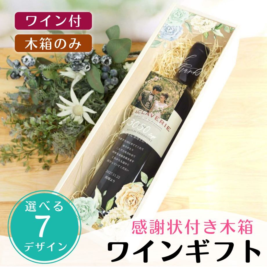 結婚式・披露宴の両親に贈る 名前入り名入れ白ワイン 粋-すい 750ml漢字ラベル-記念日新聞-送料無料-式場配送可