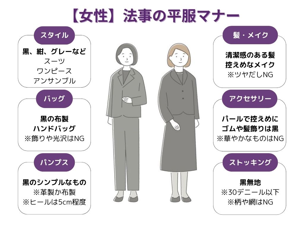 平服 へいふく とは？お別れ会や法要での服装マナーと選び方を解説株式会社くらしの友