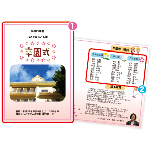 入学・卒業シーズン到来。祭典式次第の大判プリント・印刷、ご相談ください。新着情報浜松市コピー 名刺 ポスター印刷スキャニング−ビジネスOAセンタ