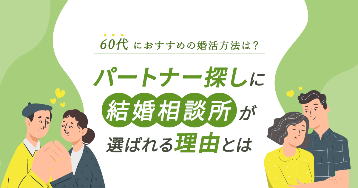 結婚はしたくないけどパートナーは欲しい」人へ。自分らしく愛を育む新しい関係とは