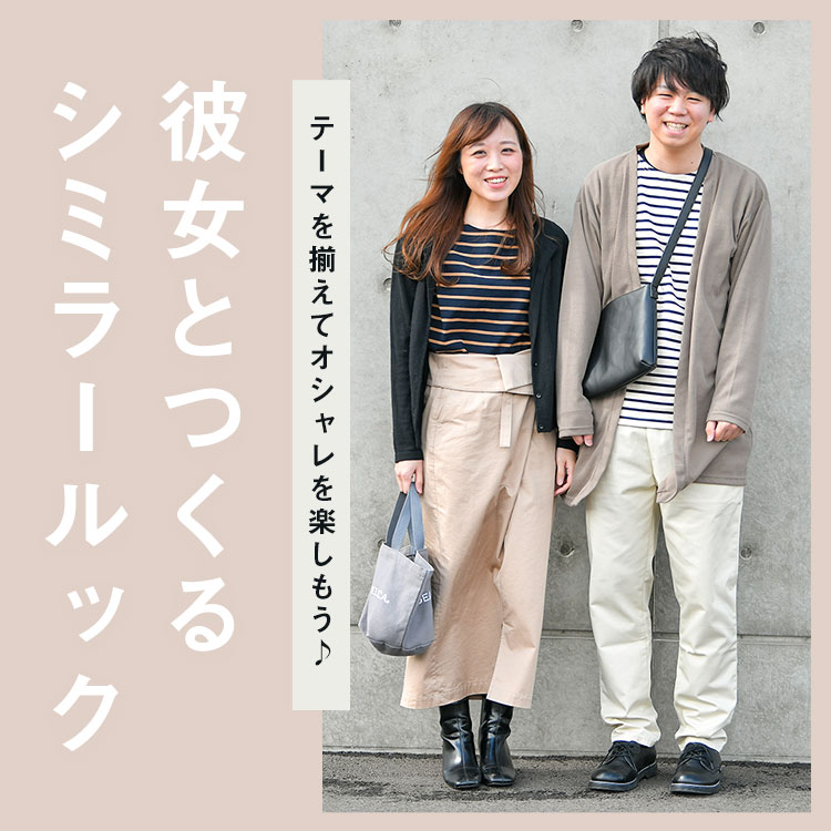 社会人カップルにおすすめ！お揃いの持ち物を20代、30代でそれぞれ5選をご紹介Anny アニー
