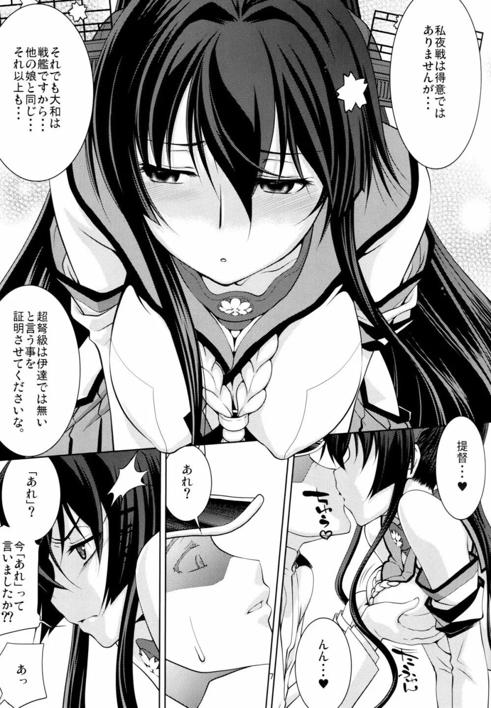 艦これ][エロ画像]大和(やまと)を拘束して性欲を解消したよ～♪ | えろまじょさん