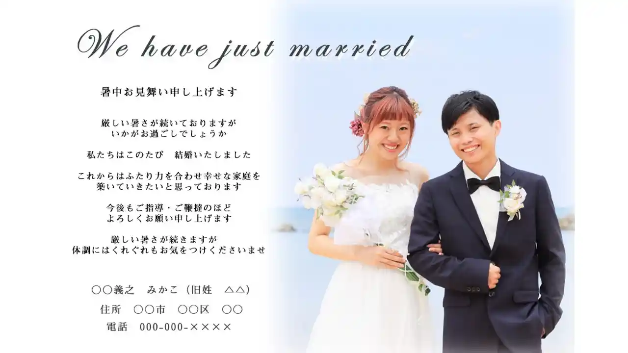 入籍のみでも結婚はがきは送ろう！人気のはがきデザイン10選と文例も紹介結婚報告はがき・年賀状・各種報告はがきならPIARY ピアリー