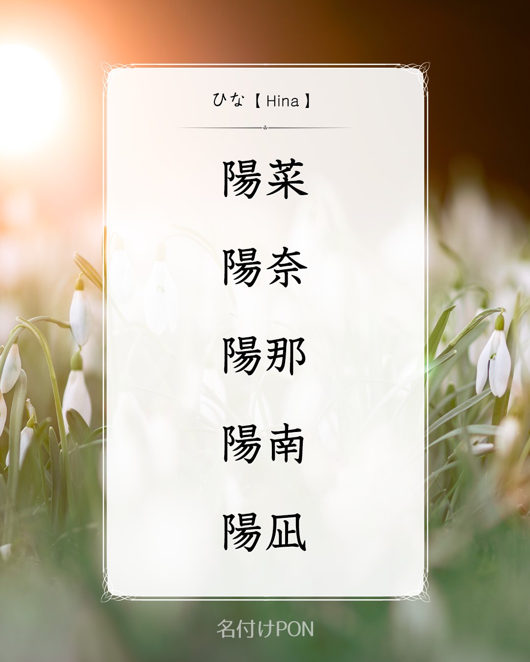 ひな」の名前に当てる漢字162選！当て字を決める際のポイントも紹介