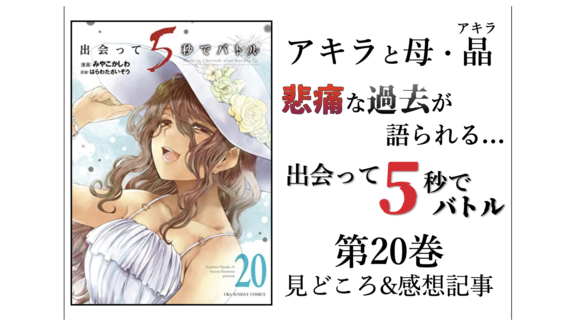 出会って５秒でバトル』キャラ強さランキングTOP10！最強の能力は？ 最新版ReaJoy リージョイ