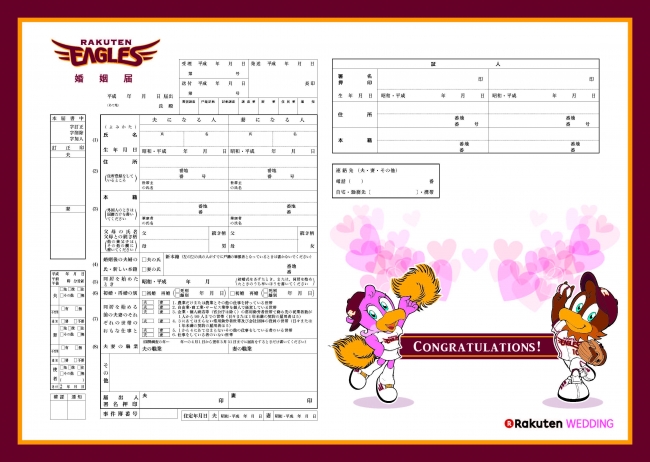 東京都オリジナル婚姻届TOKYOふたりSTORY