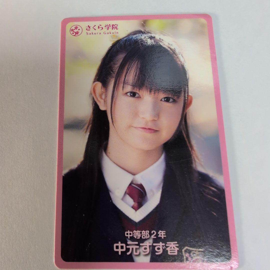 さくら学院 中元すず香 フォトブックさくら学院 中元すず香 写真集