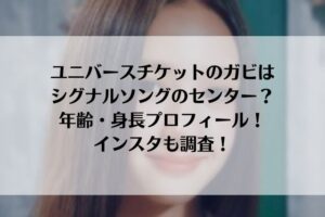 ユニバースチケット コトコ KOTOKO は櫻坂46の藤吉夏鈴の妹？真相は？プロフィールも紹介好きなことを全力で