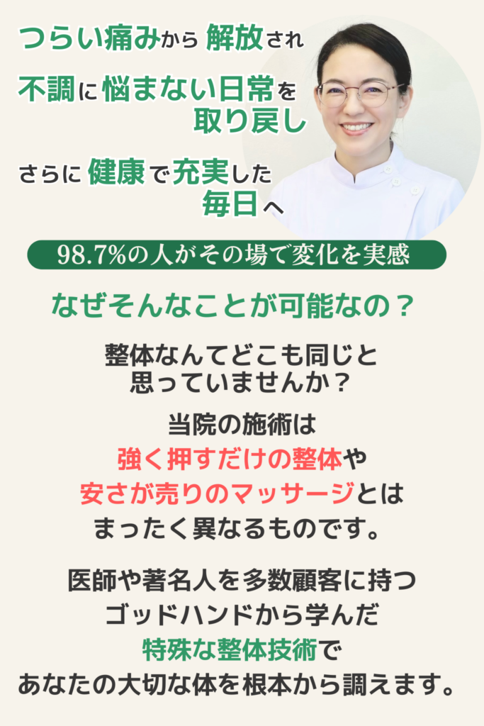 TOPページ - 熊本市の整体なら改善率85％を誇る整体＆ボディケア 爽