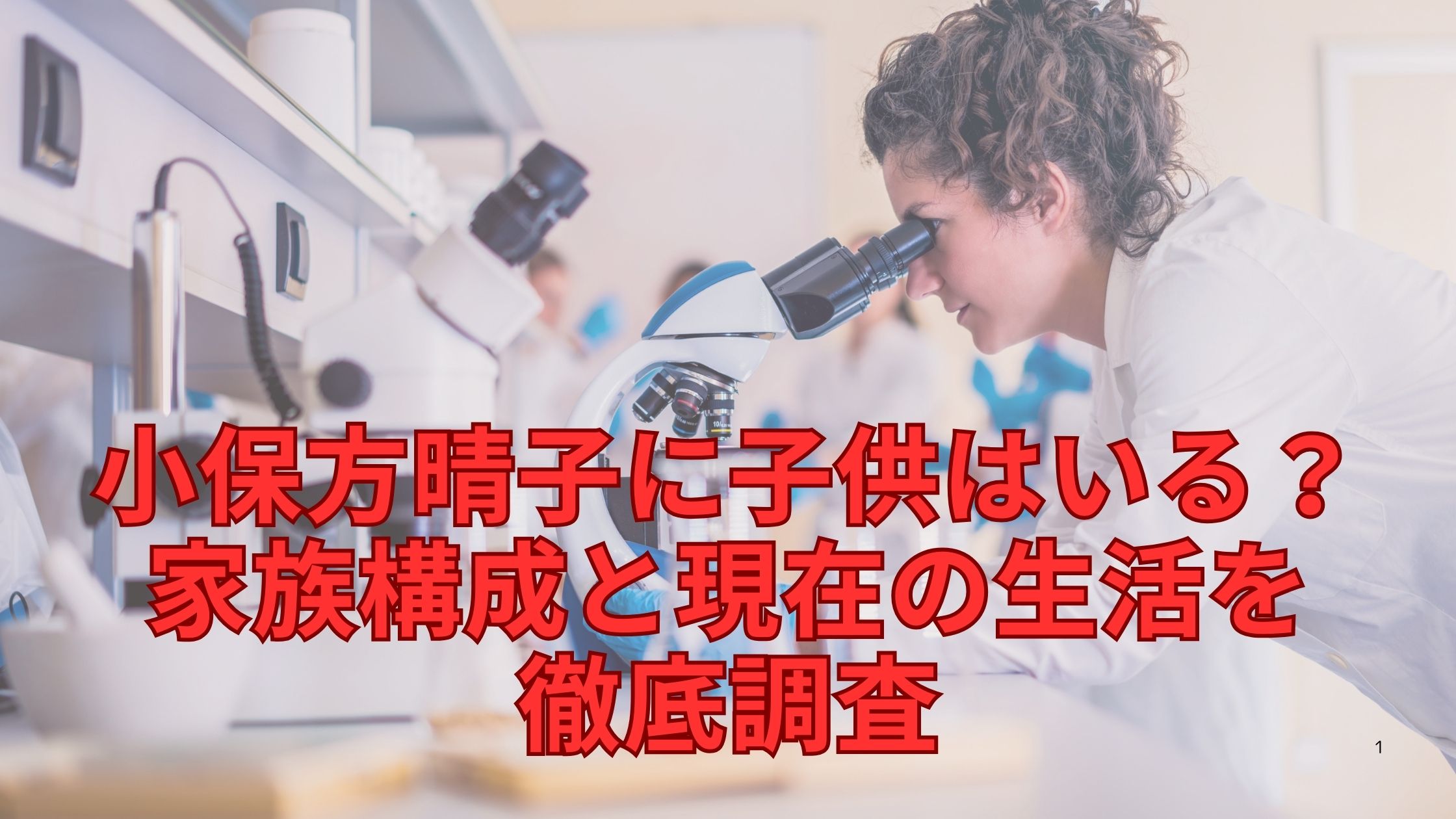 写真STAP細胞騒動から10年 小保方晴子さんが「極秘結婚」 お相手は有名企業勤務の “敏腕科学者”NEWSポストセブン