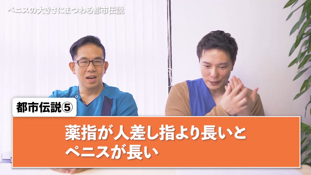 平常時長いペニスが、立つと長いチンコとは限らない – メンズ形成外科 | 青山セレス&船橋中央クリニック