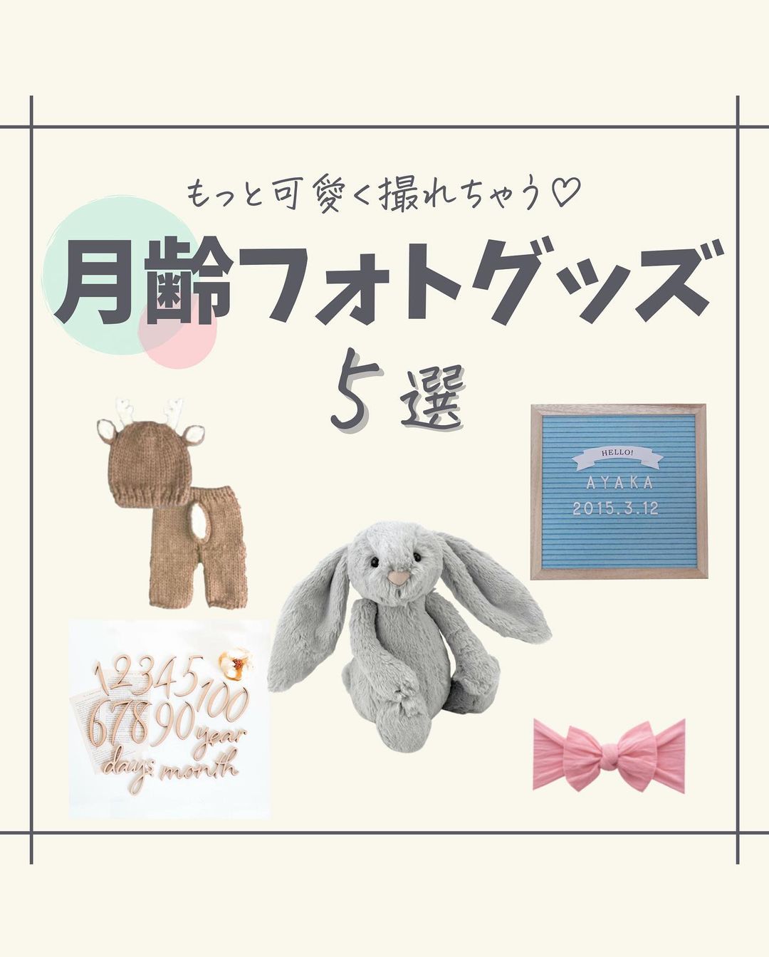 月齢フォトグッズのおすすめ18選！おしゃれで写真映えするマットや月齢カードもクラシル比較