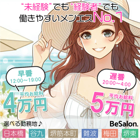 Mrs.AUBE SPA（オーブスパ）｜大阪｜大阪市内｜天満・桜ノ宮のメンズエステ情報｜メンズエステ情報局