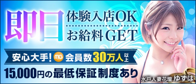 吉原で即日体験入店の人妻・熟女風俗求人【30からの風俗アルバイト】入店祝い金・最大2万円プレゼント中！