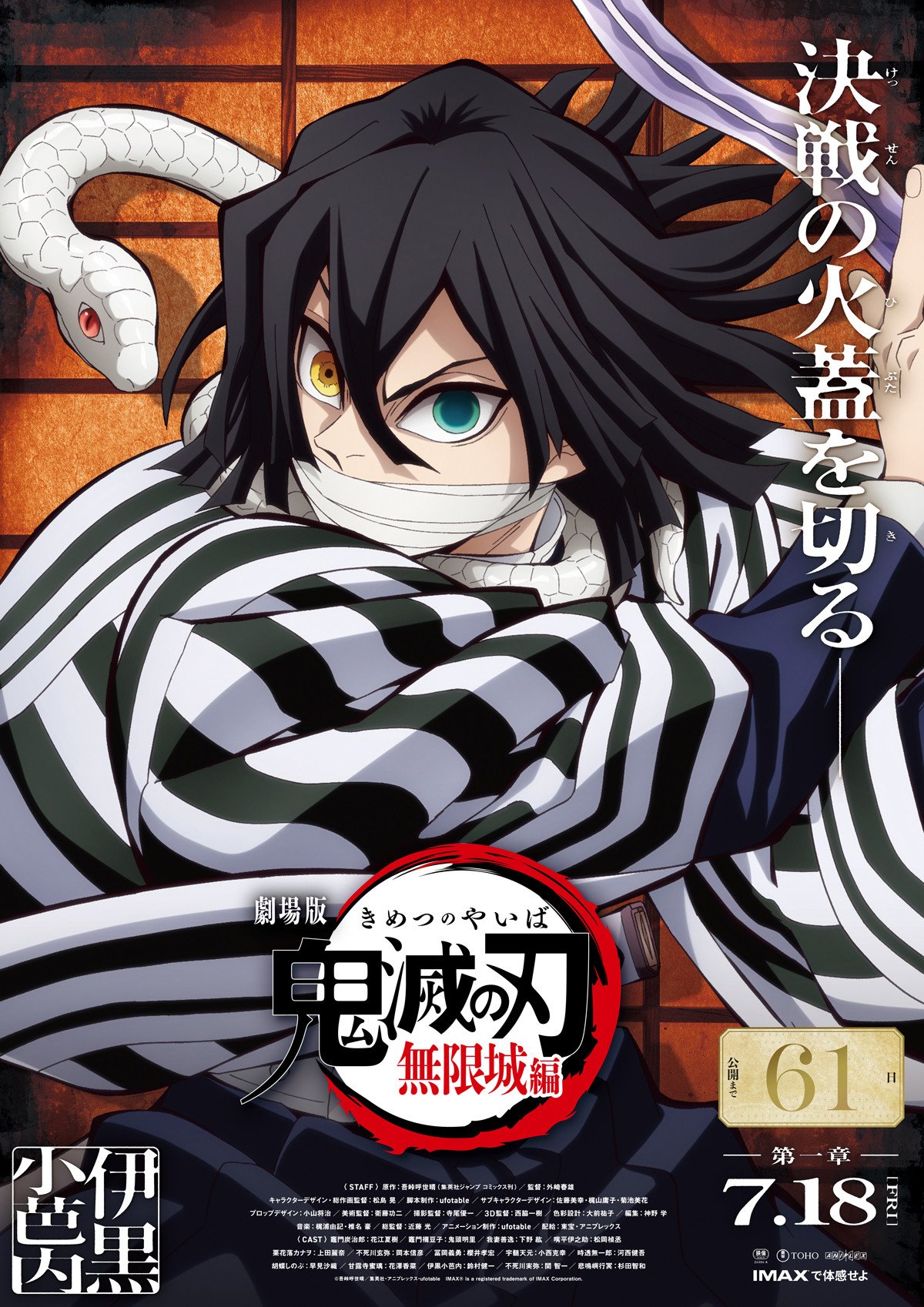 伊黒小芭内のイラストの描き方！ゆっくり解説 鬼滅の刃