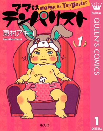 子育て4コマ漫画 子供の成長は時に笑える！ 感動＆ほっこり子供とお出かけ情報「いこーよ」