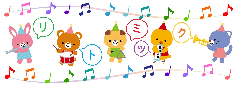 リトミック・リズム運動 – ふでこや無料イラスト