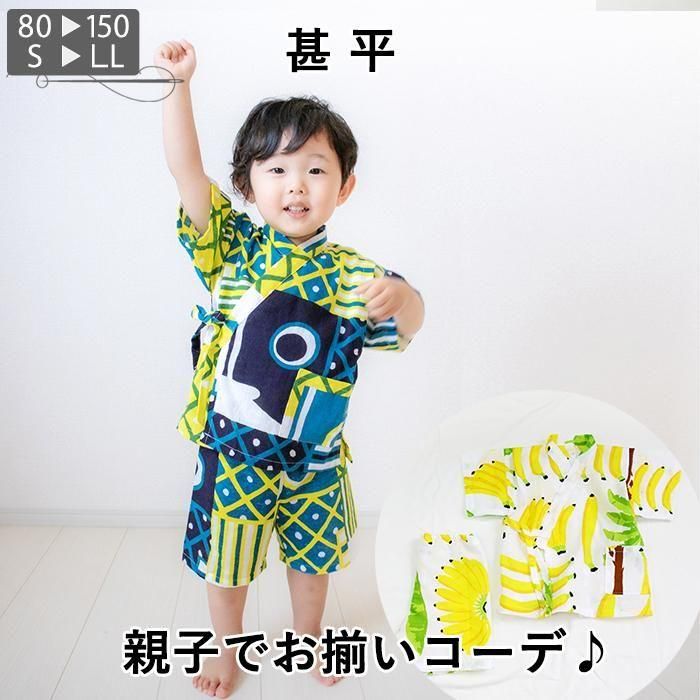 甚平 じんべい子供140サイズ 型紙 作り方コスプレ衣装 無料型紙 でぃあこす